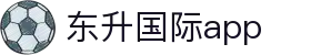 东升国际app - 东升国际下载